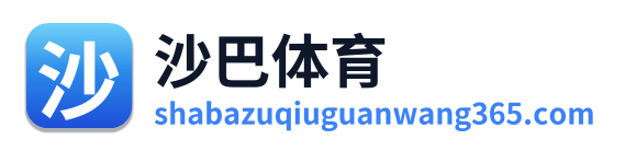 沙巴体育